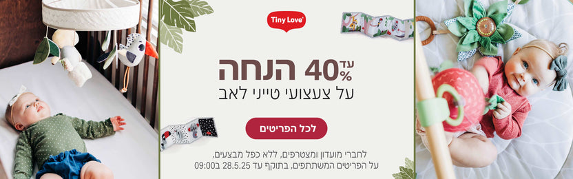 Shilav | שילב רשת חנויות מוצרי תינוקות ואביזרים לתינוק