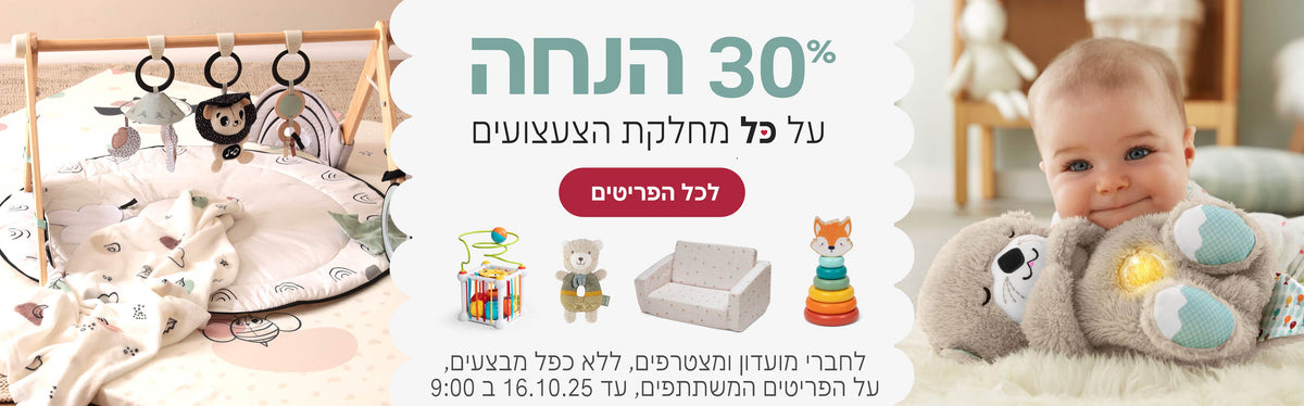 Shilav | שילב רשת חנויות מוצרי תינוקות ואביזרים לתינוק