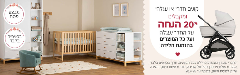 Shilav | שילב רשת חנויות מוצרי תינוקות ואביזרים לתינוק