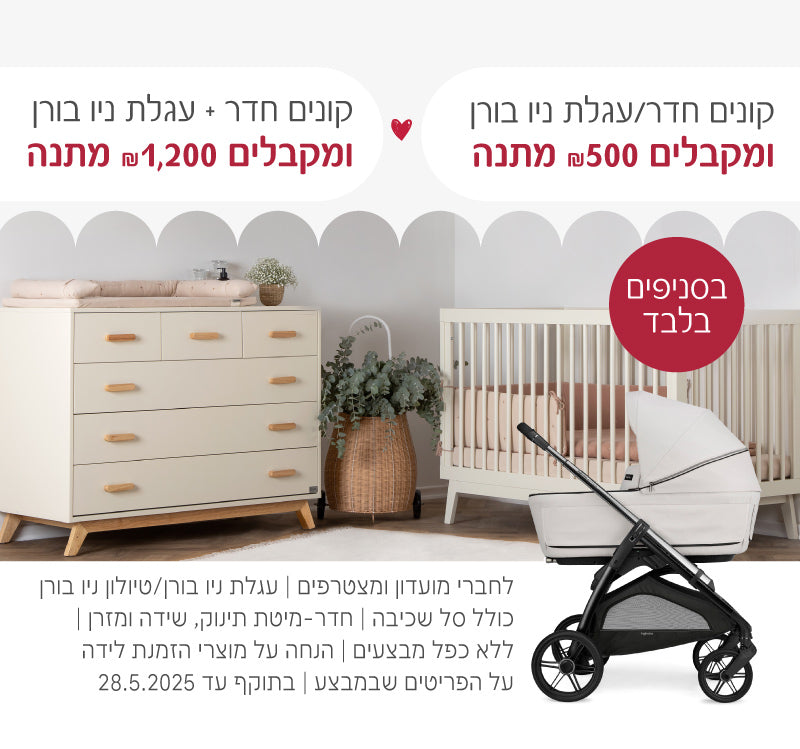 Shilav | שילב רשת חנויות מוצרי תינוקות ואביזרים לתינוק